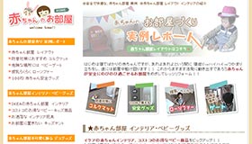 赤ちゃんのお部屋