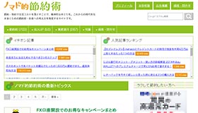 ノマド的節約術