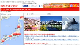 観光たまてばこ