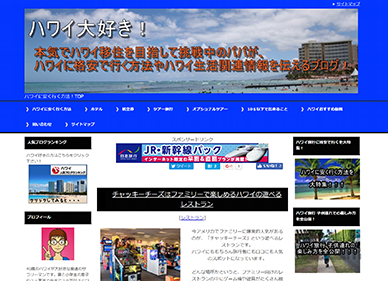 ハワイに安く行く方法大公開