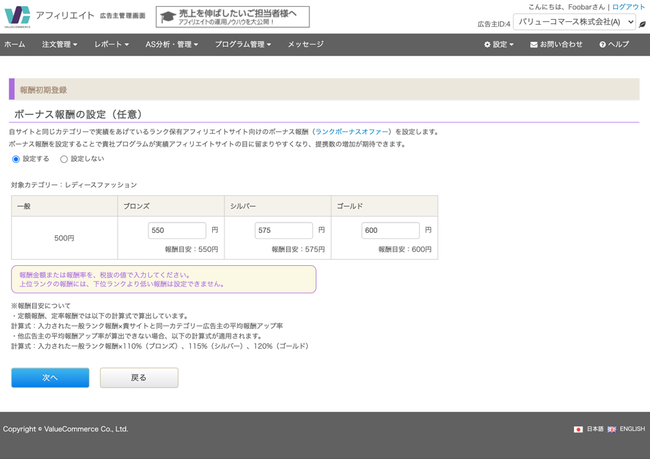 ボーナス報酬設定(ランクボーナスオファー)