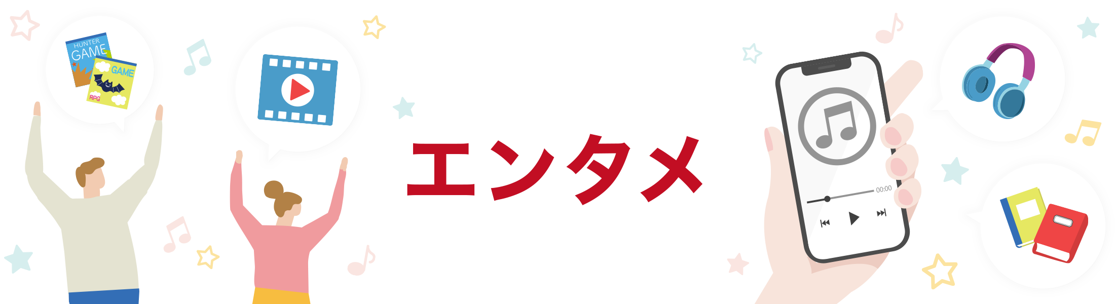 エンタメ特集
