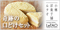 ルタオ(LeTAO)