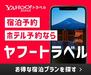 Yahoo!トラベル