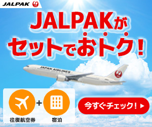 ジャルパック　国内ツアー