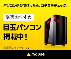 マウスコンピューター