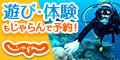じゃらん 遊び・体験予約