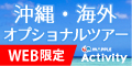 Mapple(まっぷる)アクティビティ