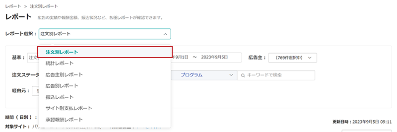 レポート選択画面