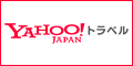 Yahoo!トラベルのバナー画像