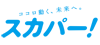 スカパー!のバナー画像