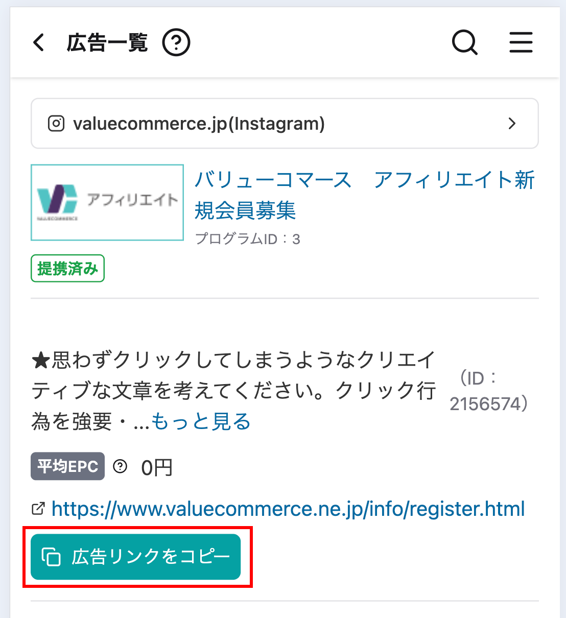 広告リンクをコピーする画像