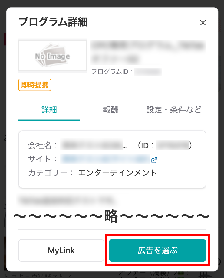 管理画面の広告を選ぶボタンがフォーカスされている画像