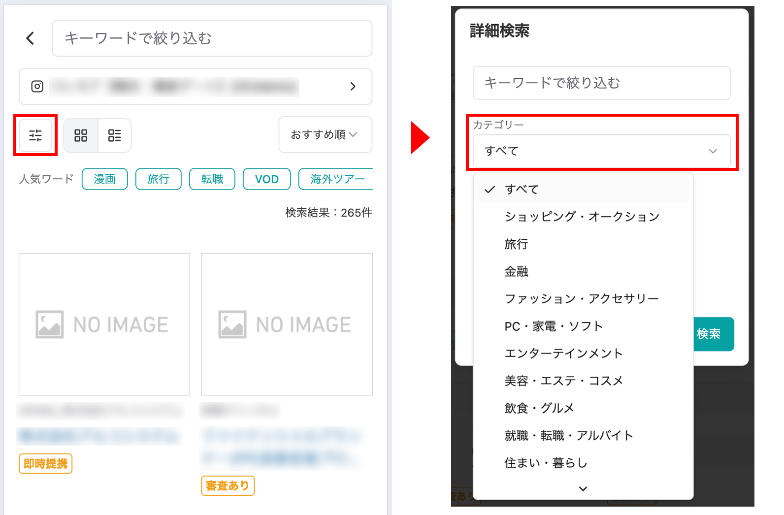カテゴリーのメニューを開いている画像