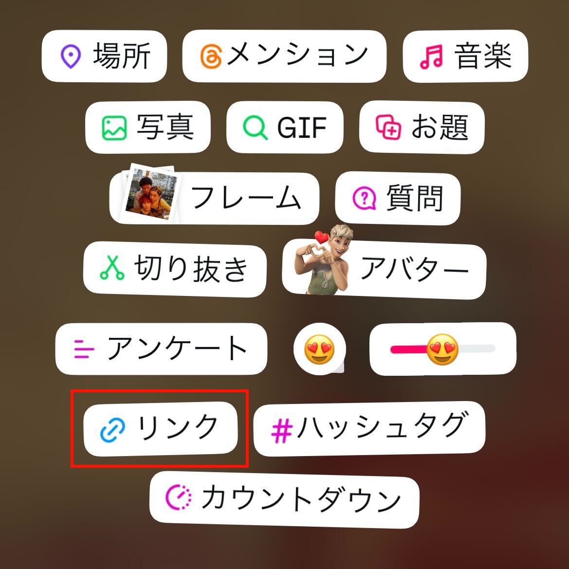 リンク画面のウェブサイトの項目が赤枠で強調されている画像
