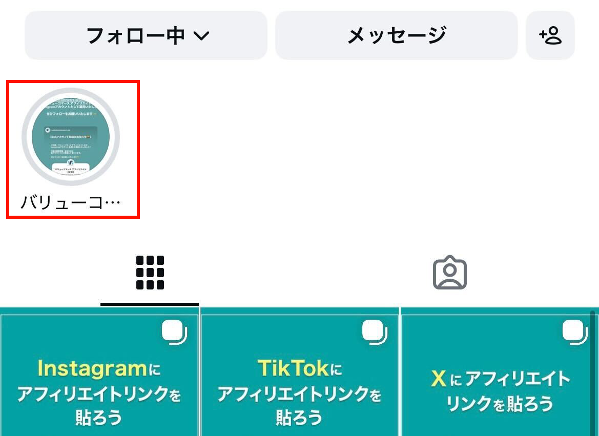インスタグラムの画面でストーリーズの枠が赤枠で強調されている画像