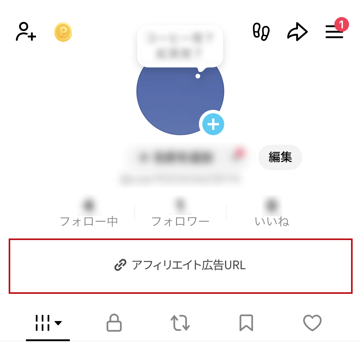 管理画面で広告リンクが赤枠で強調された画像