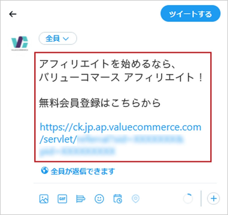 Xの投稿作成画面で広告リンクを貼り付けている画像