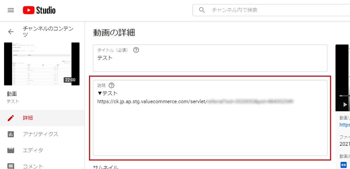 YouTubeの動画説明欄に広告リンクを貼り付ける画像