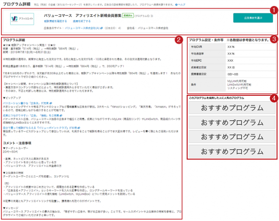 プログラム詳細の画面