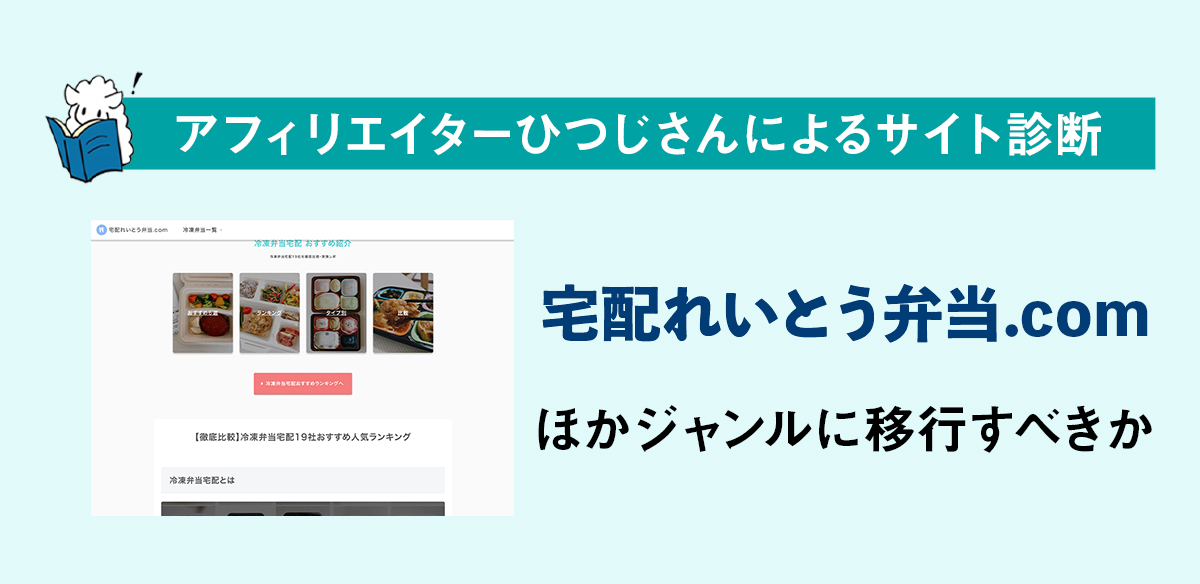 アフィリエイトお悩み　ほかジャンルに移行すべきか