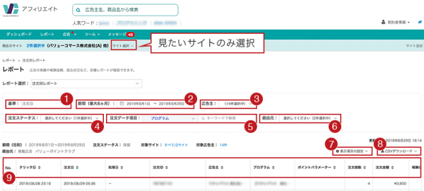 レポート画面