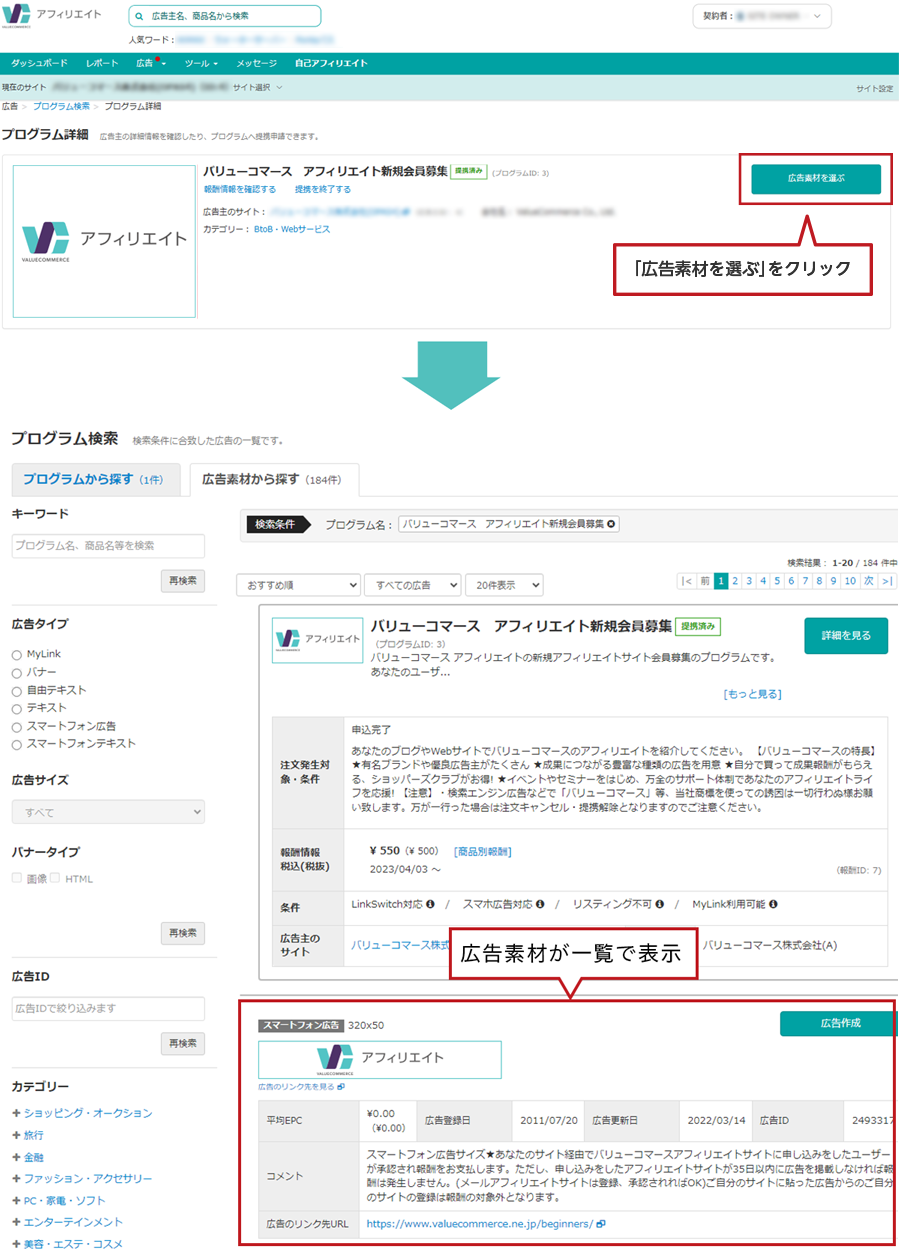 広告素材を選ぶ画面キャプチャ