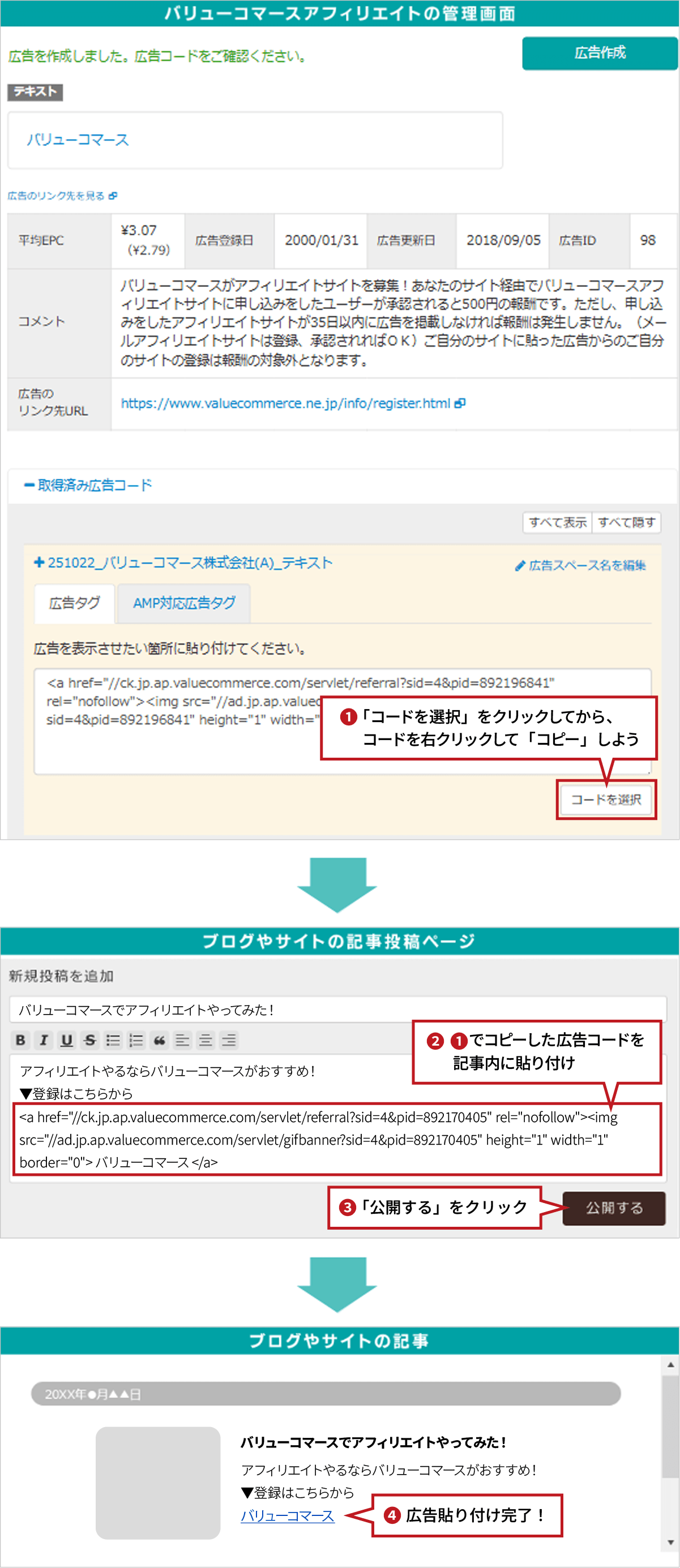 広告を貼る画面キャプチャ