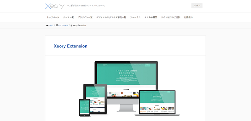 Xeory Extension(セオリー エクステンション)のスクリーンショット