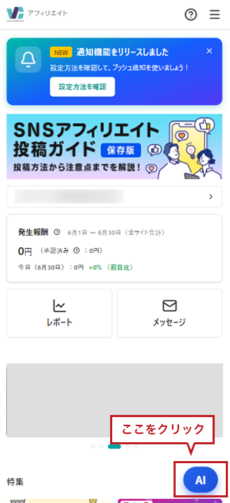 AIエージェントスマホ画面